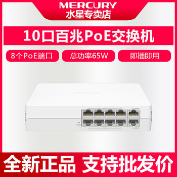 Mercury Msl10Cp-M Gigabit Uplink 10-Port Poe Switch 100m 8-Port Monitoring Panel Ap Power Supply Module