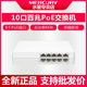 Mercury Msl10Cp-M Gigabit Uplink 10-Port Poe Switch 100m 8-Port Monitoring Panel Ap Power Supply Module
