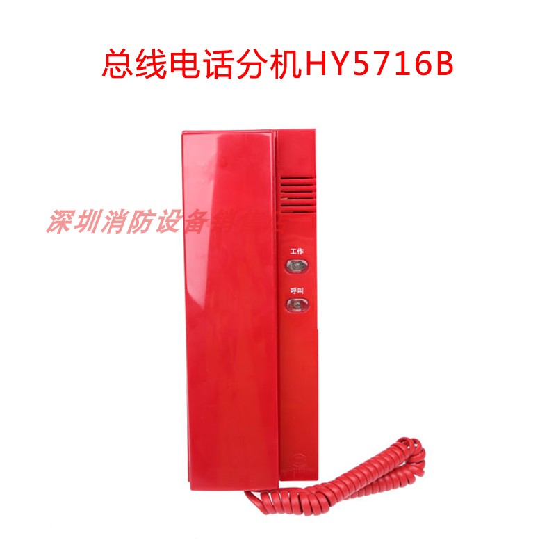 Bus-style fire telephone extension HY2712C HY5716B Tai and Anlida Songjiang General