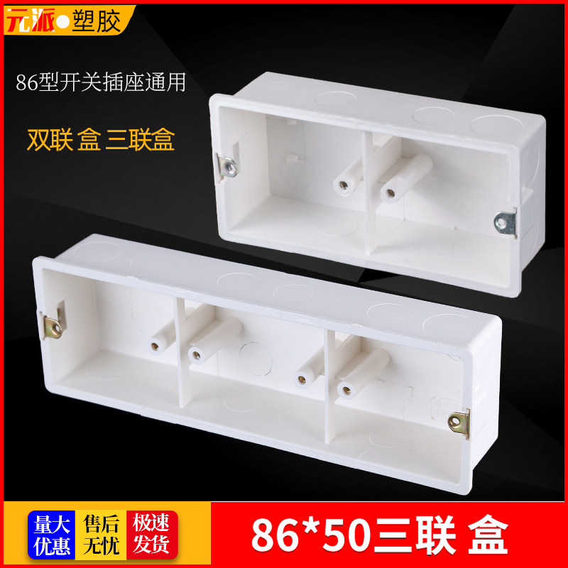 86 type triple box switch box switch box three - bit box switch box assembly box 50