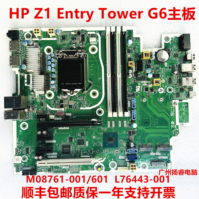 Hp/Hp Z1 Entry Tower G6 Motherboard M08761-001/601 L76443-001