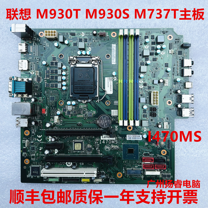 Lenovo I470Ms Q470 Motherboard Thinkcentre M930T M930S M737T M630 Motherboard