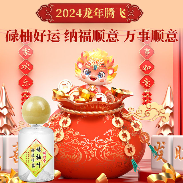 2024 Fu Sheng Palace Lucky Water God Dragon Lu Yue Ye Good Luck Perfume Yuzu Ye Long Chenchen Yuzu Flavour Good Luck Spray