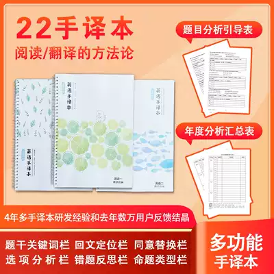 Postgraduate entrance examination English manual translation postgraduate entrance examination English one English second-hand translation translation real question reading translation artifact notebook