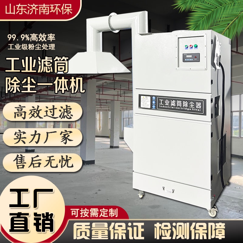 Pulse Filter Cartridge Dust Collector All-In-One Machine Grinding and Polishing Dust Collection Equipment Mobile Industrial Workshop Dust Collector