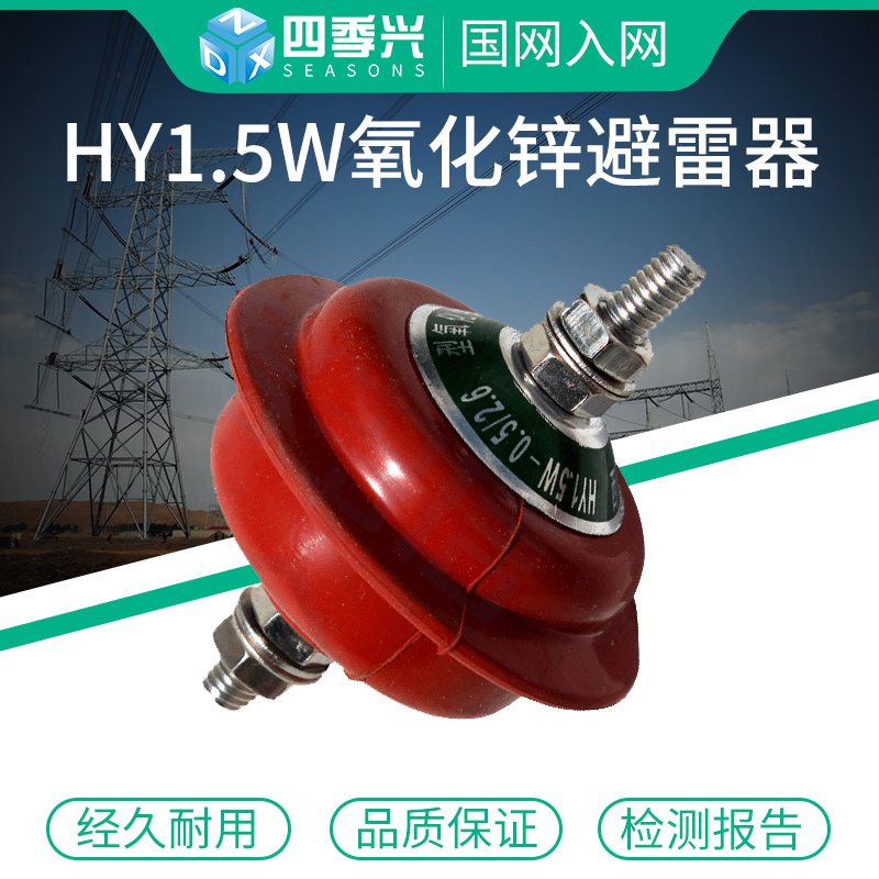 Four Seasons Hing HY1 HY1 5W-0 5 1 3 Low Pressure Zinc Oxide Arrestor Power Distribution Cabinet 220v380v Cabinet Inner Insulator