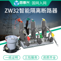 Four ZW32-12FG 630 Smart Watchdog Outdoor high voltage vacuum breaker 10KV column switch