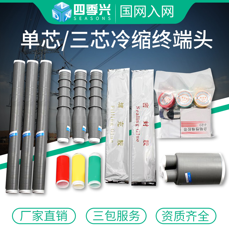 Cold Shrink Cable Terminal Head Single Three-Core Middle Joint Insulation Casing 10kv High and low pressure inside and outside cable Accessories
