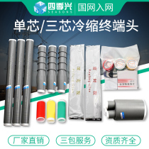 Cold shrinkable cable terminal single three-core intermediate joint insulation sleeve 10kv high and low voltage indoor and external cable accessories