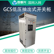 Ring net cabinet Low pressure complete switch cabinet GCS access line reactive power compensation GCK middle cabinet XGN15 inflatable cabinet GGD