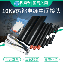 High voltage thermal shrinkage cable intermediate joint JSY - 10 single core three - core indoor power casing high voltage cable accessories