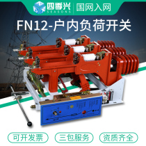 FN12-12RD T125 indoor 10KV high voltage load switch FKZN25 hand electric pressure gas division knife gate