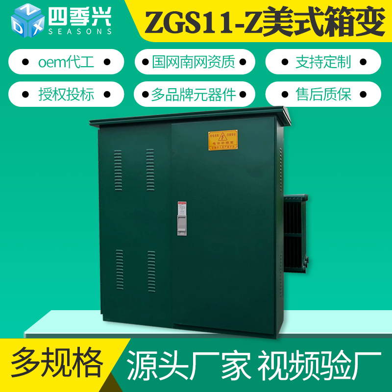 ZGS11-Z landscape complete set of European-style distribution room box transformer YBW transformer 10kv American box substation