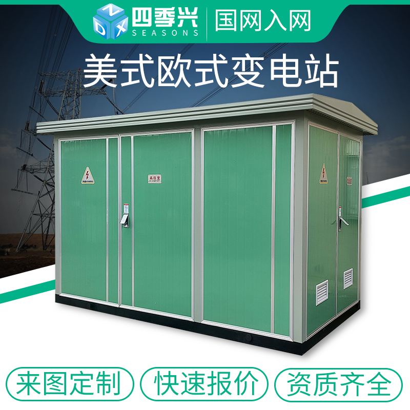 Street lamp box-type substation 630kva American European-style box-changing power distribution room high-pressure complete kit-type transformer