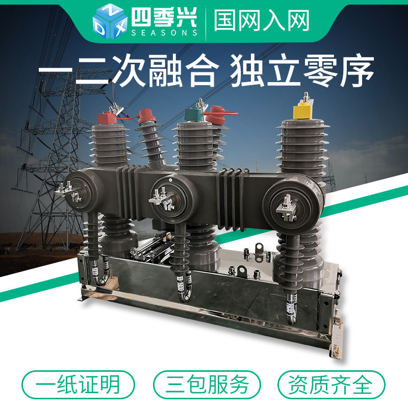 ZW32 Primary and secondary fusion vacuum circuit breaker PGS fused SOG independent zero sequence outdoor voltage transformer ZW20