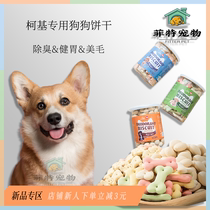 Kokie special dog biscuits except mouth and smells Grindle Cream of Tooth Cream Zero Food & Clean Steamed Buns Young Dog Reward Fou