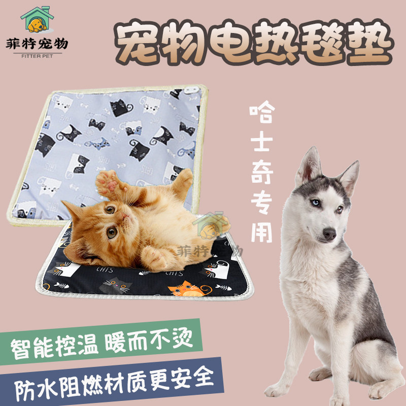 Haerich special medium-sized dog winter intelligent timing control warm heating plate dog kennel dog kennel anti-leakage anti-electric bedding