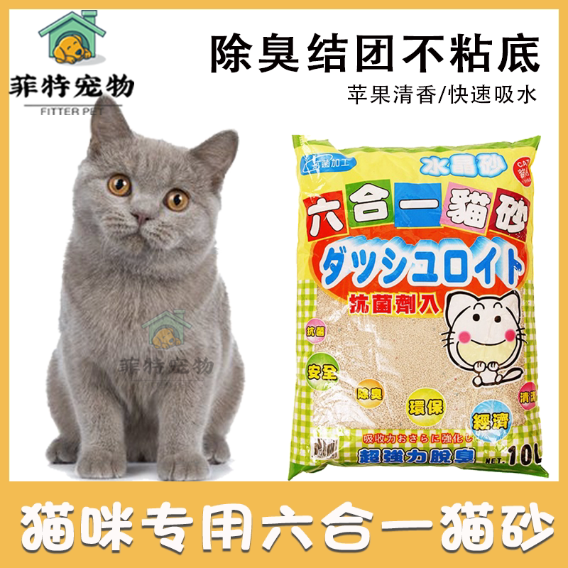 Kitty special six-in-one cat sand apple fragrant sand pet cat sand antibacterial and deodorant water-absorbing junction bentonite cat litter