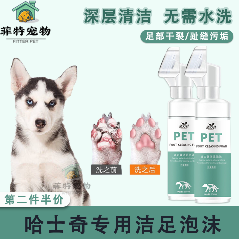 Haersk Special Dogs Clean Foot Foam Foot Care Dry Cleaning Deodorant Free Wash-up Foot-cleaner cleaning supplies
