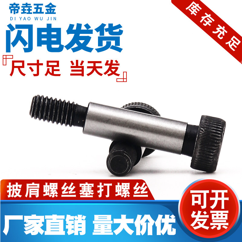12 Class 9 high strength plug screw Φ6 Φ8 Φ10 Shoulder shaft shoulder contour limit bolt M5M6M8