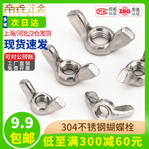 Di Yao 304 Stainless Steel Butterfly Nut Horn Nut Horn Nut Yuanbao Nut M3--M12