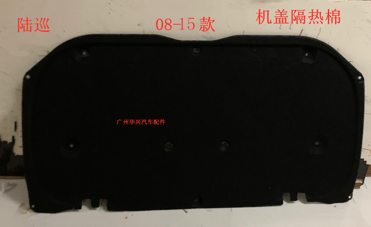 08-19 rand CRUISER5700 LC200 4 0 4 6 front cover thermal insulation cotton land tour engine cover