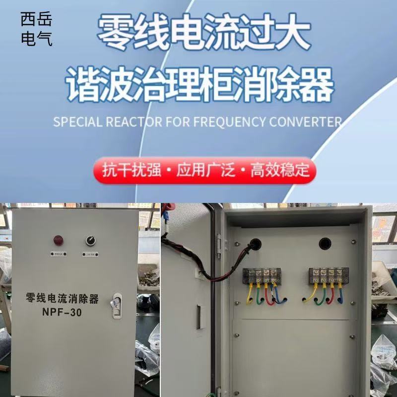 零线电流消除器+并联型LED灯=商场店铺谐波消除器？揭秘零序滤波器的神奇效果！
