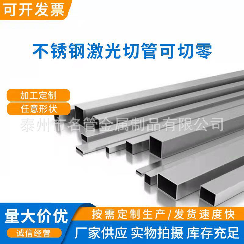 304316 Stainless steel square tube square square steel square square pipe seamless tube laser cutting hole cut to cut zero