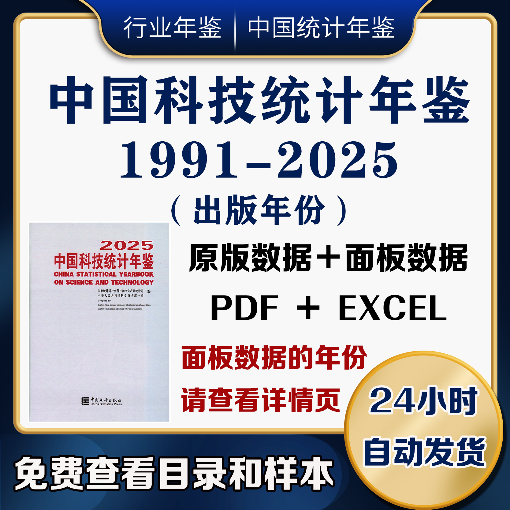 中国科技统计年鉴- Top 500件中国科技统计年鉴- 2026年6月更新- 淘宝