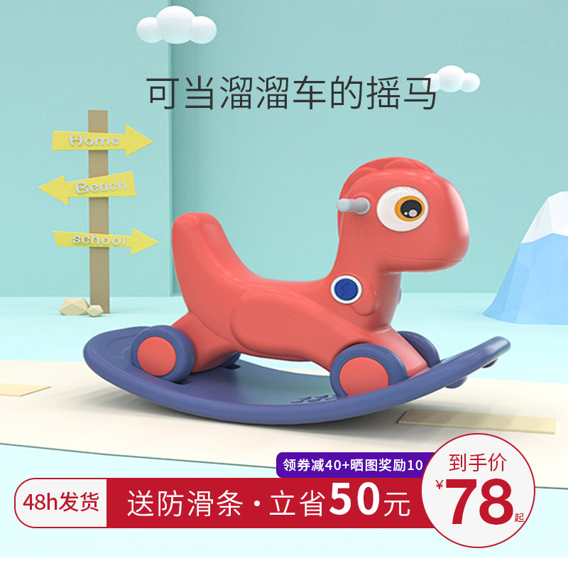 Children's toys Baby Trojan Horse Rocking horse Slither slither car Two-in-one dual-use baby's first anniversary birthday gift