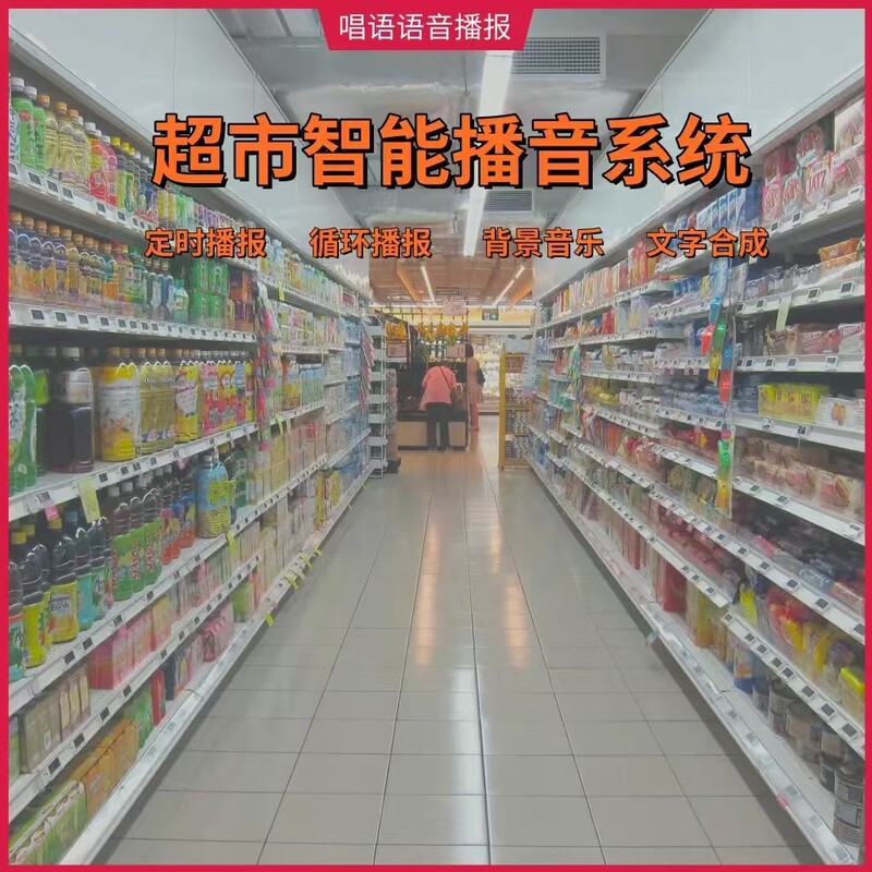 Intelligent Broadcasting System for Supermarkets/Computer-Controlled Music/Advertising and Promotion Broadcasting/Mp3 Timer Player Intelligent Broadcasting System for Supermarkets/Computer-Controlled Music/Advertising and Promotion Broadcasting/Mp3 Timer Player