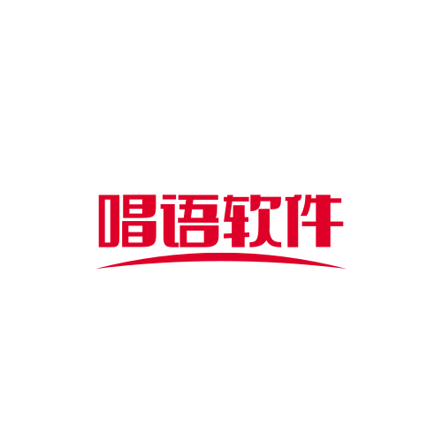唱语软件