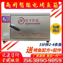 Commercial grilled fish ovens stainless steel automatic electric grilled fish pan oven half day selfie for special jiuzi one thousand Hiroshi