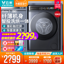 Cloud rice slim wash all-in-one machine 10KG Intelligent put laundry detergent Home full automatic drum washing machine Official