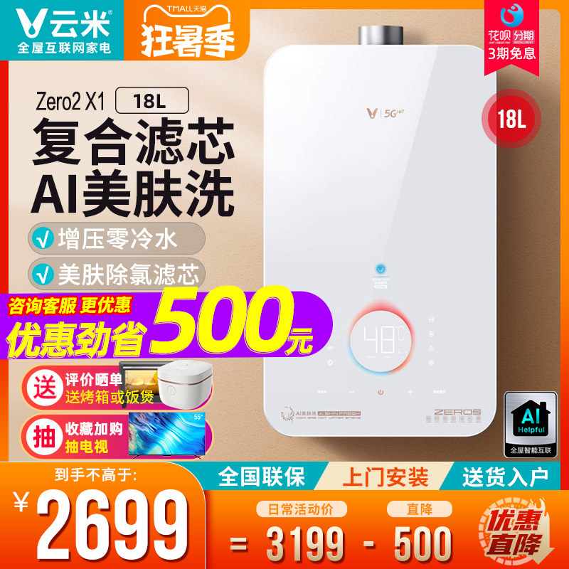 Cloud Rice Zero Cold Water Home Gas Water Heater 18L Liter AI Beauty Skin Wash Strong Draining Type Gas Intelligent Thermostatic X1