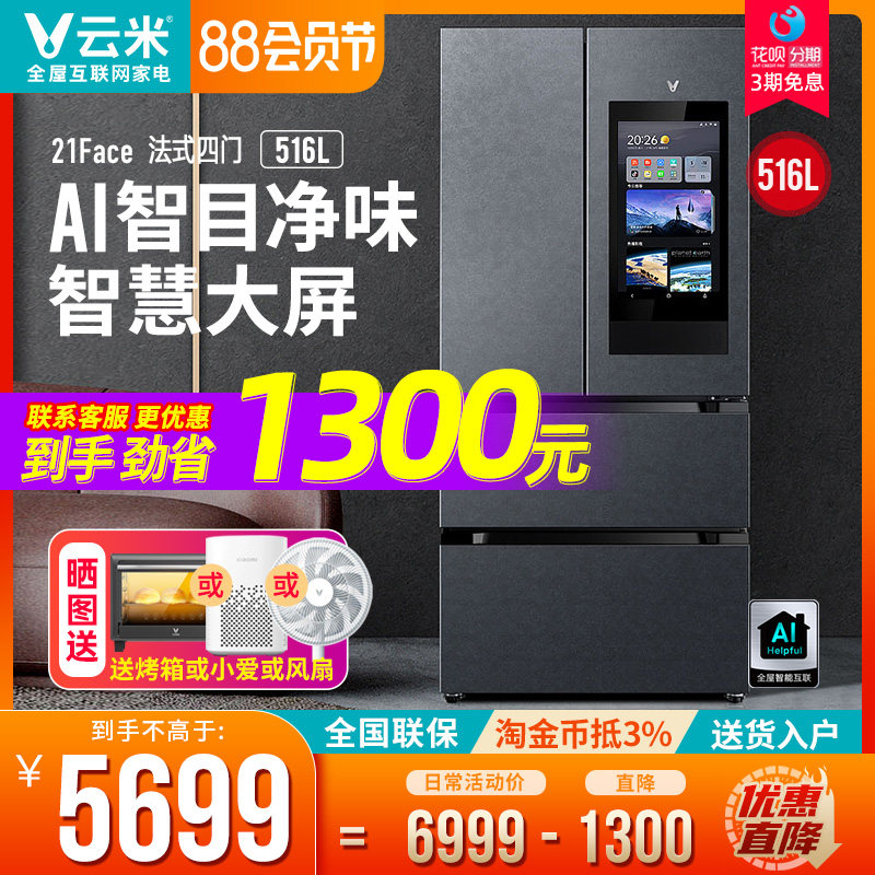 Yunmi refrigerator smart 516L French multi - door intelligent taste large capacity frost - free frequency frequency frequency large screen