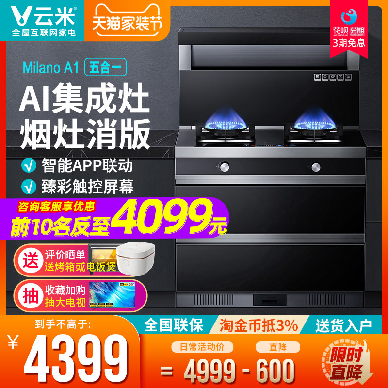 Cloud Mi Integrated Foci Kitchen Range Hood Gas Stove sterilising cabinet Home All smart suit Milano A1