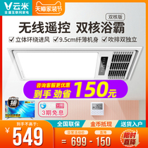 Cloud Rice Double Nuclear Bath Bully Lamp Integrated Ceiling Exhaust Fan Lighting All-in-one Bathroom Toilet Warming Wind Warm Bath Bully