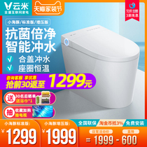 Yunmi Household Intelligent Toilet integrated fully automatic multifunction small outdoor type antibacterial siphon-type flush toilet