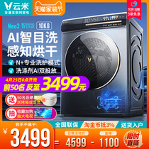 Cloud Rice Washing Machine 10 kg Home Fully Automatic Drum Washout All-in-one Intelligent Dual Throw AI-wise washing NEO3