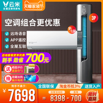 Cloud Mi Air Conditioning Suit First-class Energy Efficiency Frequency Conversion Intelligent Voice Living Room 2 Cabinet Machine Bedroom 1P1 5 Wall-mounted Machine