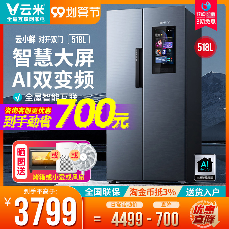 Cloud Rice Fridge 518L Pair Open Door Double Door Frequency Conversion Air-cooled Frost-free home frozen ultra-thin Smart Screen Refrigerator