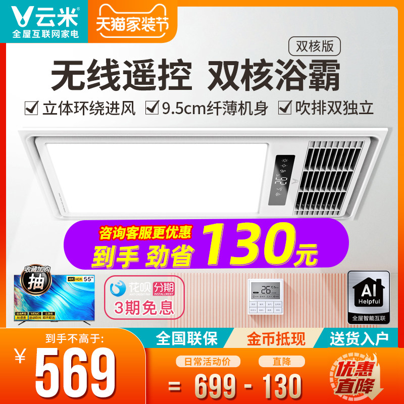 Cloud Rice Double Nuclear Bath Bully Lamp Integrated Ceiling Exhaust Fan Lighting All Bathroom Makeup Room Heating Wind Warm Bath Bully