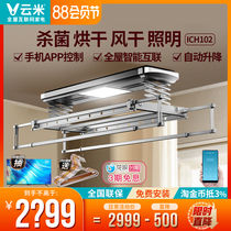 Yunmi lifting electric clothes rack remote control intelligent automatic household drying Air drying disinfection lighting drying rack rod