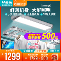 Cloud-rice intelligent clothes hanger clotheshorse automatic lifting telescopic lighting electric balcony wireless remote control drying hanger machine