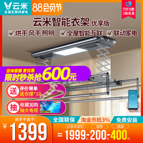 Yunmi drying rackintelligent electric remote control lifting drying machine Automatic household balcony telescopic drying drying rack