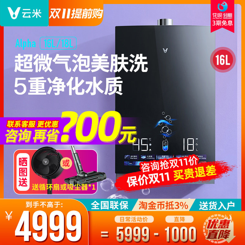 Yunmi AI Skin Beauty Ultra Micro Bubble Wash 16L Zero Cold Water Gas Water Heater Instant Heat Smart Home Antibacterial Constant Temperature