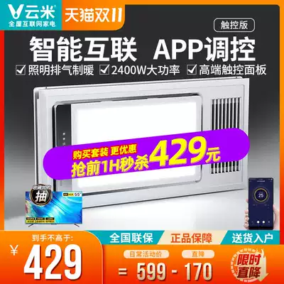 Yunmi Internet Bath Integrated Ceiling Powder Room Home Heating Embedded Smart Bathroom Heating Fan Bath Light