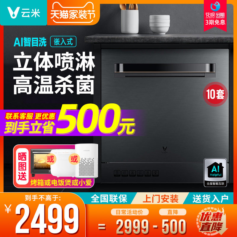 Yunmi automatic dishwasher home hot air drying high temperature disinfection embedded smart 10 sets AI smart eye washing