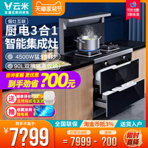 Cloud Mi Internet Integrated Cooker Range Hood Range Hood Cooker CLEAN CABINET SUIT AUTOMATIC CLEANING ALL-IN-ONE APP CONTROL